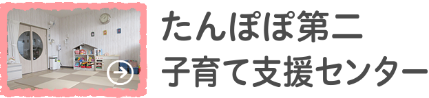 子育て支援センター